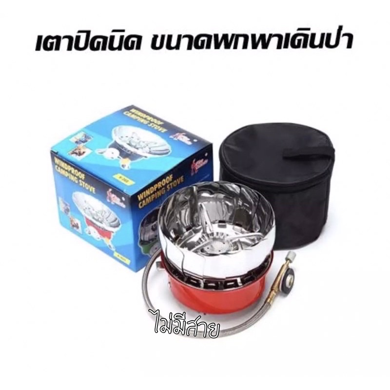 ภาพหน้าปกสินค้าเตาแก๊สปิคนิค ชนิดพกพา เตาแก๊สสนาม Windproof Camping Stove