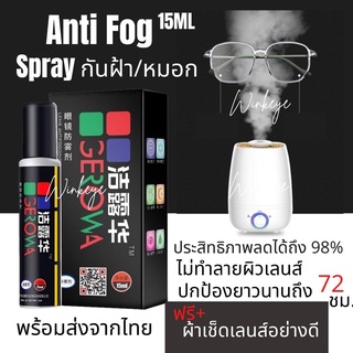 สินค้า Anti fog Sponge น้ำยากันหมอก ได้ถึง98%กันฝ้า ลดน้ำเกาะ เลนส์กันฝ้า เช็ดแว่นใช้ได้กับกระจก/เลนส์ทุกชนิดไม่ทำลายหน้าเลนส์