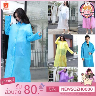 ภาพหน้าปกสินค้าBoqi Factory เสื้อกันฝน EVA เสื้อกันฝนแฟชั่น สไตล์เกาหลี Rain coats กันน้ำ แบบหนา Raincoa02 ที่เกี่ยวข้อง