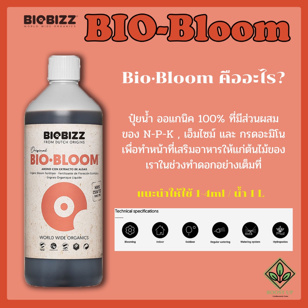 biobloom-ปุ๋ยออการ์นิค-100-แบ่งขายขนาด-240ml-และ-500ml-ปุ๋ยทำดอก-ปุ๋ยนำเข้า-biobizz