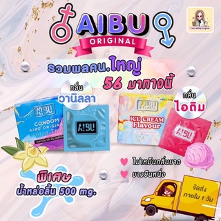 💥ถุงยาง AIBU 💥อิบุ กลิ่นวานิลา/ไอศกรีม/มะม่วง บาง 0.03 ‼️รวมพลคนใหญ่ 52,56 มาทางนี้ ‼️