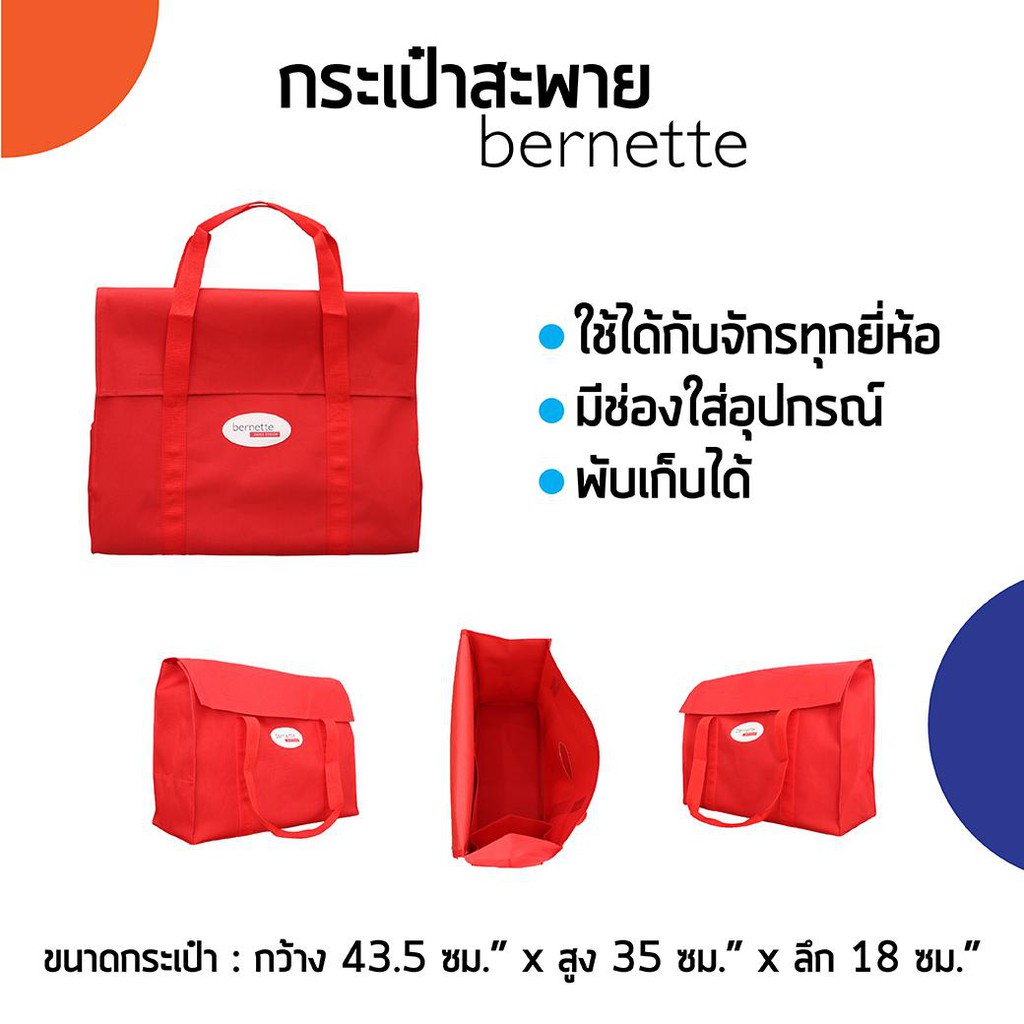 bernette-กระเป๋าใส่จักรเย็บผ้าและอุปกรณ์ตัดเย็บ-สีแดง-แบบสะพายไหล่