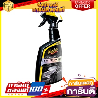 น้ำยาดูแลรถยนต์ MEGUIARS G-201024 709 มล. น้ำยาดูแลรถยนต์ QUICK DETAILER MEGUIAR’S ULTIMATE G-201024 709ML