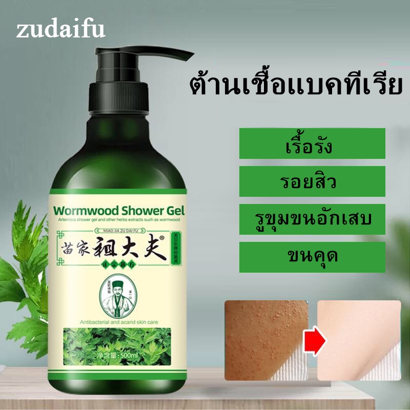 zudaifu-ครีมอาบน้ำสมุนไพร-สบู่อาบน้ำ-เจลอาบน้ำ-สูตรโกฐจุฬาลัมพา-กำจัดไร-ลดผื่นคัน-แก้ขนคุด-เรื้อรัง-ซ่อมแซมผิวหนัง-500ml