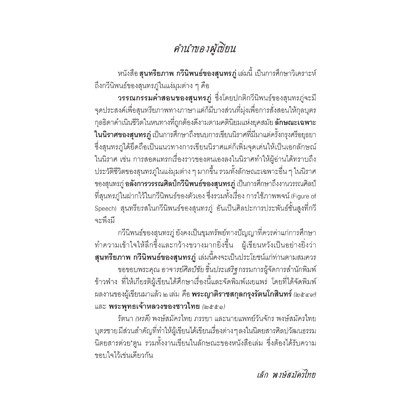 หนังสือ-สุนทรียภาพ-กวีนิพนธ์ของ-สุนทรภู่