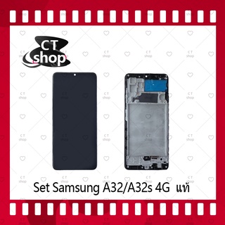 สำหรับ Samsung A32 / A325 4G , A32 5G อะไหล่จอชุด หน้าจอพร้อมทัสกรีน LCD Display Touch Screen อะไหล่มือถือ CT Shop