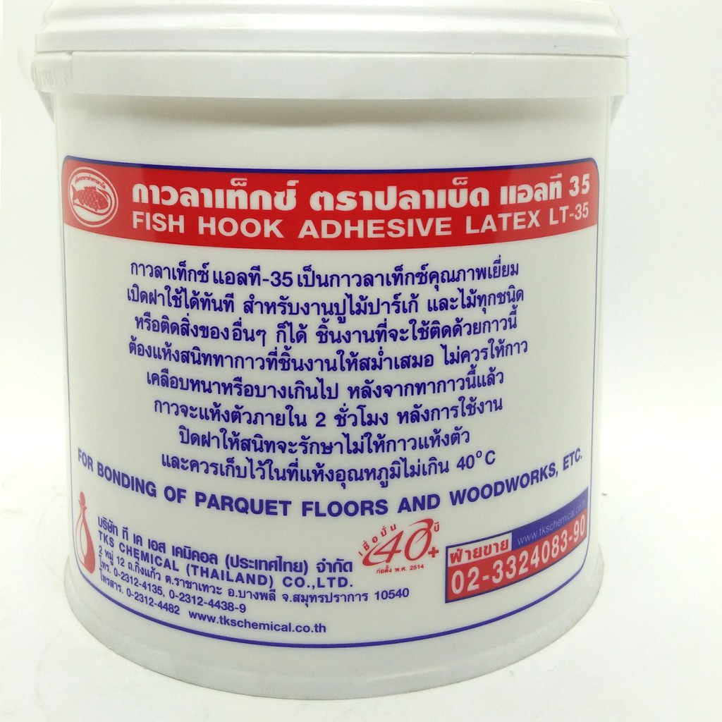 fis-hook-กาวลาเท็กซ์-lt-35-ตราปลาเบ็ด-คุณภาพมาตฐาน-สำหรับงานปูปาร์เก้-และไม้ทุกชนิด-ขนาด-3kg