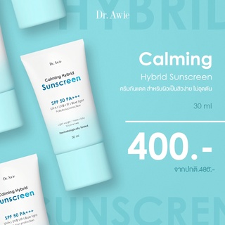 ชิ้นที่ 2 แค่ 1 บาท ส่งฟรี Dr.Awie Calming Hybrid sunscreen ครีมกันแดด ป้องกันแสงแดด ได้ทั้ง UVA และ UVB