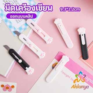 Ahlanya คัตเตอร์ขนาดเล็ก เครื่องเขียนน้อยน่ารัก มีดพกพา stationery knife