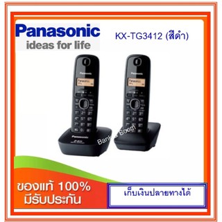 ภาพขนาดย่อของภาพหน้าปกสินค้าโทรศัพท์โร้สาย Panasonic KX-TG3412 / KX-TG1612 (ตัวแม่+ตัวลูก) จากร้าน sarote1967 บน Shopee