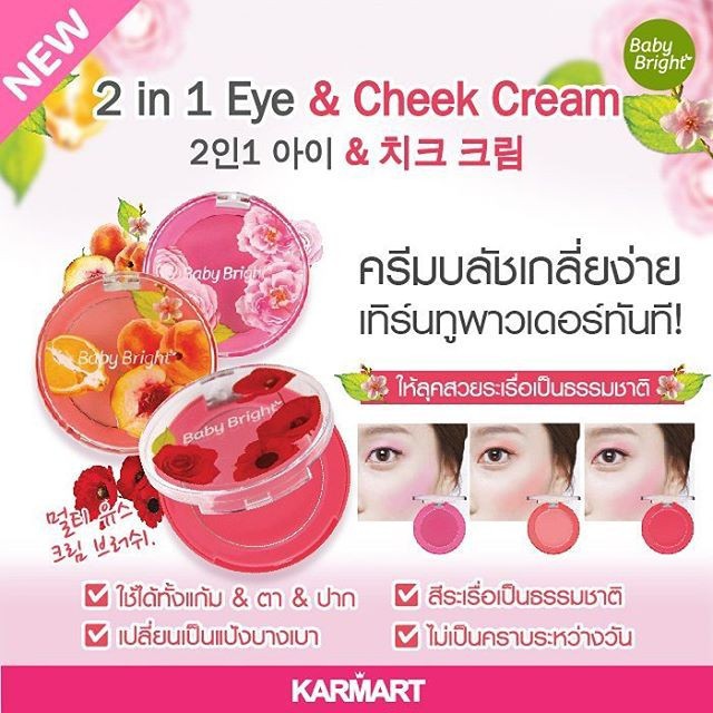 baby-bright-เบบี้ไบร์ท-ทูอินวันอายแอนด์ชีคครีม-4g-03-ป๊อปปี้โรส