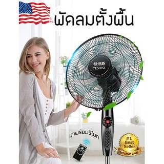 FS - 40 พัดลม ตั้งพื้น 16 นิ้ว Electric Fans ลมแรง เสียงไม่ดัง ปรับองศาได้ตามต้องการ 新电风