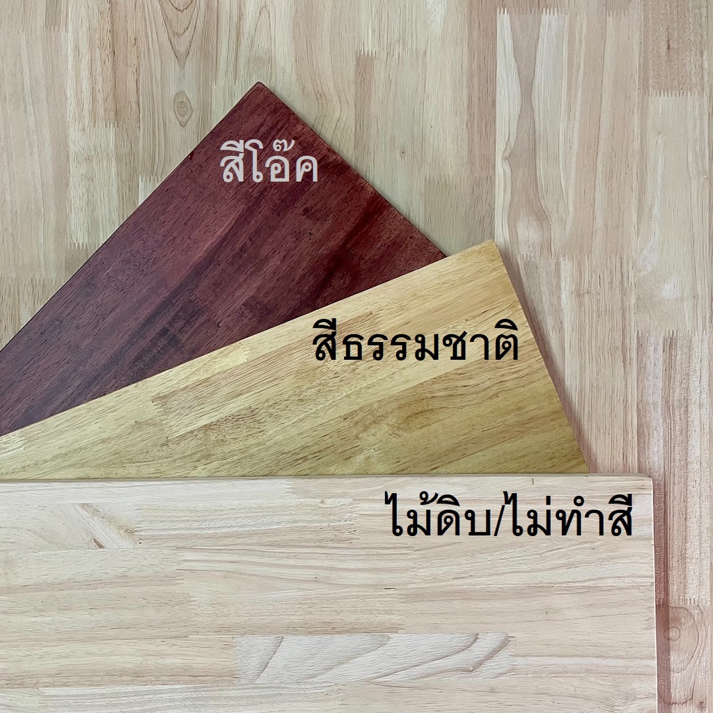 ภาพสินค้าAfurn Wood หน้าโต๊ะ ไม้พารา ขนาด 130 x 60 cm. หนา 20 mm. ไม้ยางพาราประสาน ทำโต๊ะกาเเฟ โต๊ะวางของ โต๊ะโชว์ โต๊ะคอม จากร้าน afurn_furniture บน Shopee ภาพที่ 1