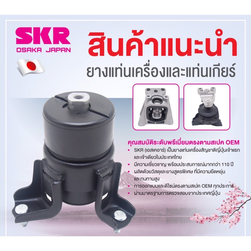 skr-ยางแท่นเครื่อง-แท่นเกียร์-toyota-vigo-fortuner-เบนซิล-2tr-fe-4x2-ปี-2004-2014-เกียร์-ธรรมดา-mt-เกียร์-ออโต้-at