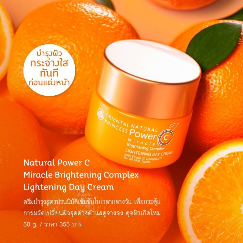 oriental-princess-natural-power-c-miracle-brightening-complex-lightening-day-cream