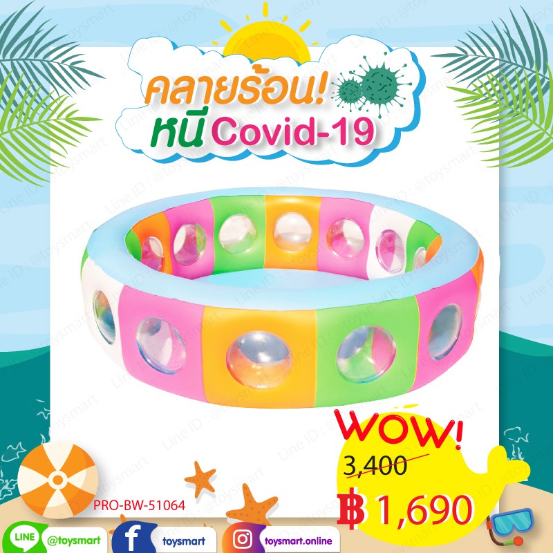 bestway-สระว่ายน้ำ-77-x-21-ลายสลับสีช่อง-toy-smart