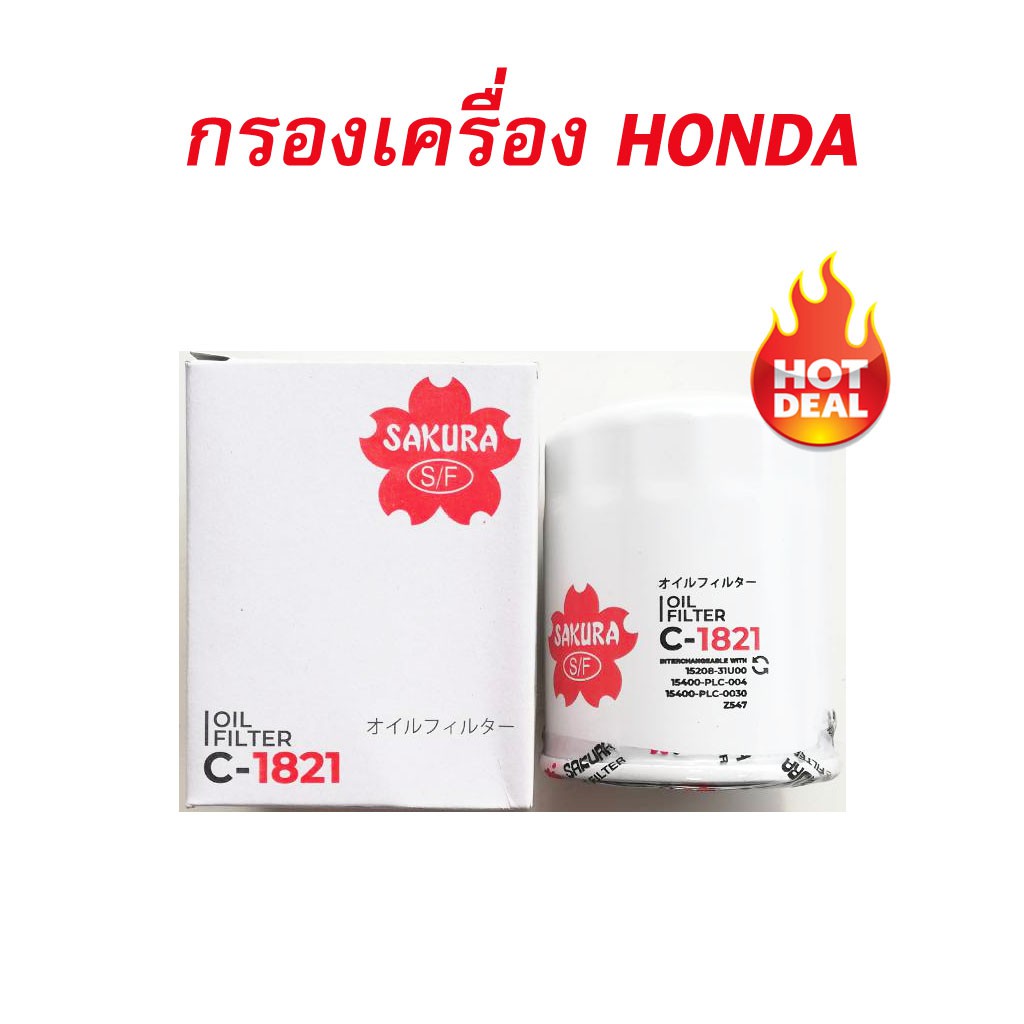 กรองน้ำมันเครื่อง-honda-city-กรองเครื่อง-civic-crv-sakura-c-1821