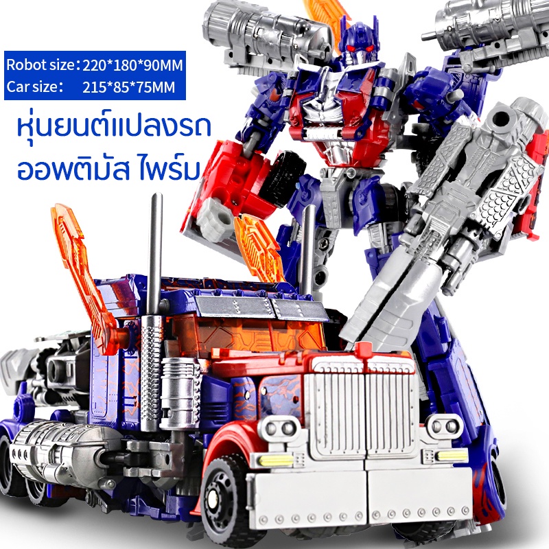 ของเล่น-รถของเล่น-หุ่นยนต์-transformation-robot-หุ่นยนต์แปลงรถ-บัมเบิ้ลบี-ออพติมัส-หุ่นยนต์แปลงร่างเป็นรถ