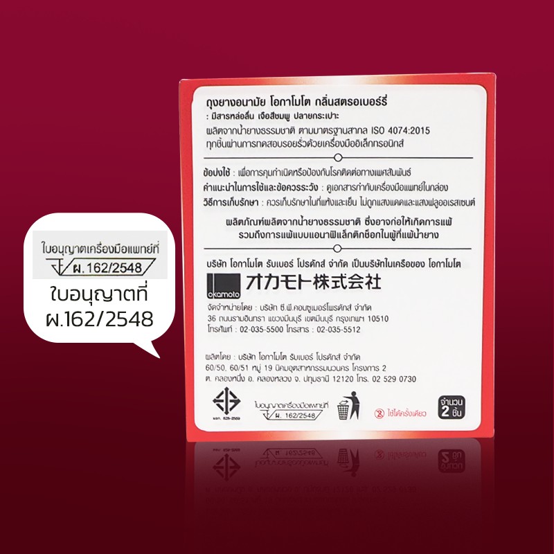 okamoto-strawberry-ขนาด-53-มม-1กล่อง-2ชิ้น-ถุงยางอนามัย-กลิ่นสตรอเบอร์รี่-ผิวเรียบ-ถุงยาง-โอกาโมโต-สตรอเบอร์รี่