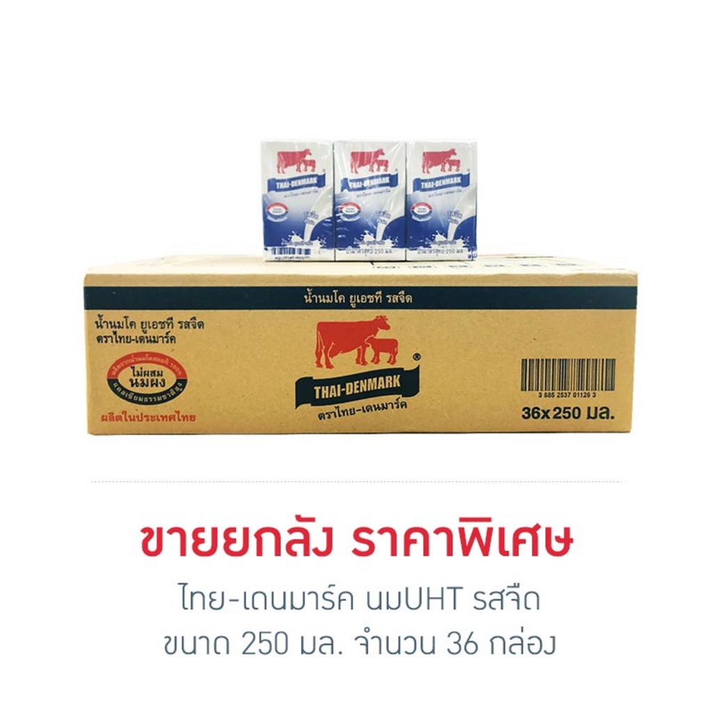 ภาพสินค้าขายยกลัง นมวัวแดง นมไทยเดนมาร์ค 250มล.รสช็อตโกแลต รสหวาน รสจืด(หมดอายุ16/11/64) สั่งออเดอร์ละไม่เกิน2ลัง(1มีลัง36กล่อง) จากร้าน mt.shop4you บน Shopee ภาพที่ 3
