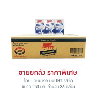 ภาพขนาดย่อของภาพหน้าปกสินค้าขายยกลัง นมวัวแดง นมไทยเดนมาร์ค 250มล.รสช็อตโกแลต รสหวาน รสจืด(หมดอายุ16/11/64) สั่งออเดอร์ละไม่เกิน2ลัง(1มีลัง36กล่อง) จากร้าน mt.shop4you บน Shopee ภาพที่ 3