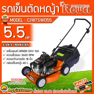 ROWEL รถเข็นตัดหญ้า รุ่น CJ18TSWD55 เครื่องยนต์ 4 จังหวะ / 5.5แรง รถเข็นตัดหญ้า ชนเครื่องยนต์ Honda GXV160