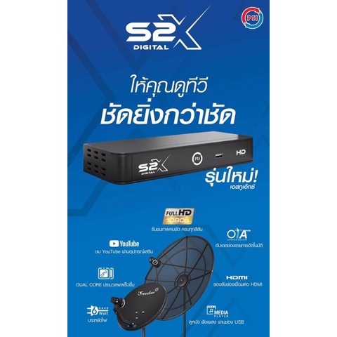 psiรุ่นs2x-digital-กล่องรับสัญญาณดาวเทียม-รุ่นใหม่ล่าสุด-คมชัดกว่าเดิม-รองรับจานทุกชนิด-คมชัด-สดกว่า-แท้