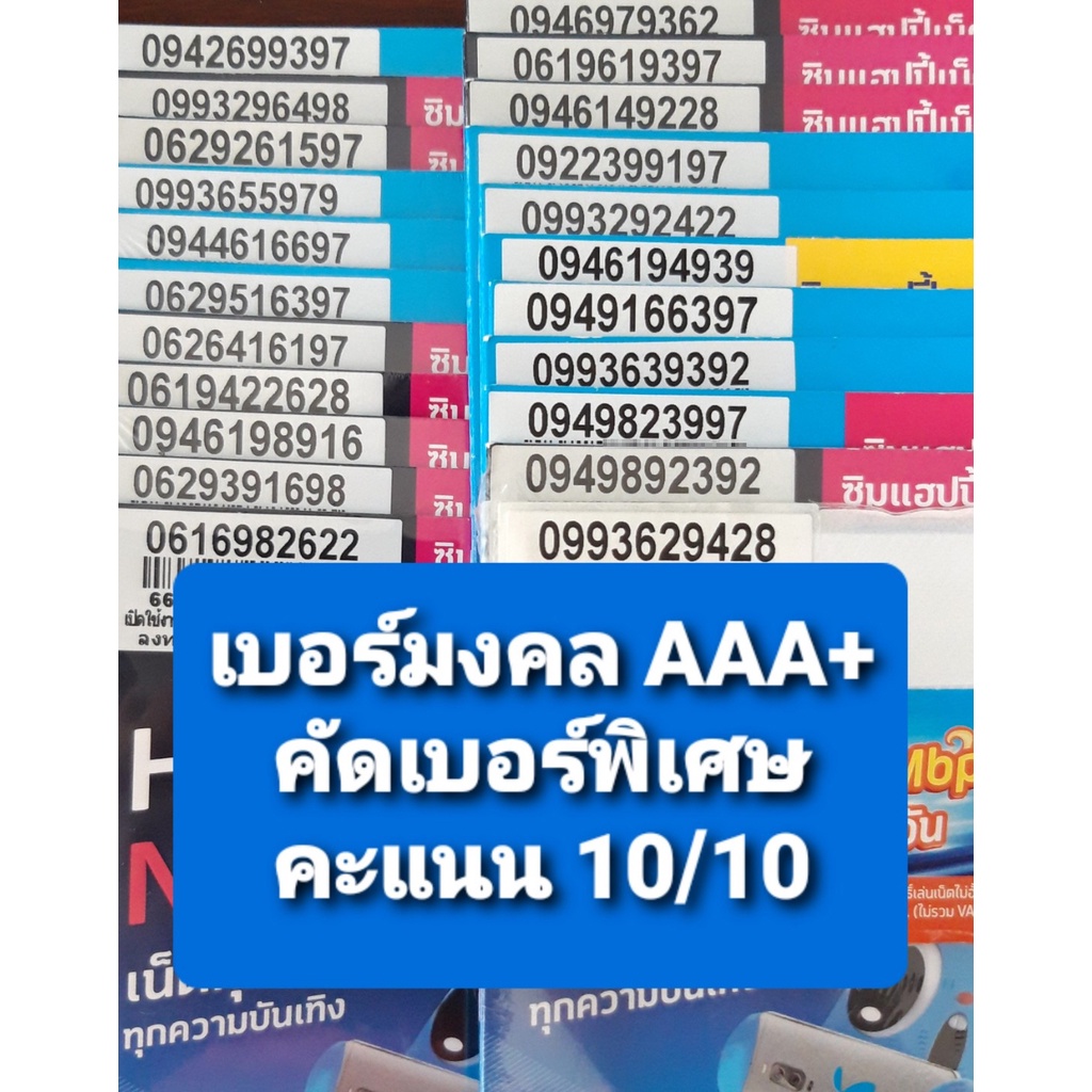 dtac-1-1-เบอร์มงคล-เกรด-aaa-คะแนน-99x-1000-เบอร์ดีมาก-ซิมเติมเงิน-dtac-ไม่ติดสัญญา-ย้ายค่ายได้ทันที