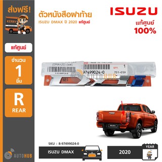 ISUZU ตัวหนังสือฝาท้าย 