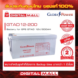 GLOBAL POWER  แบตสำรองไฟ อุปกรณ์สำรองจ่ายไฟ GTAD Series รุ่น GTAD12-200 รับประกันศูนย์ 2 ปี