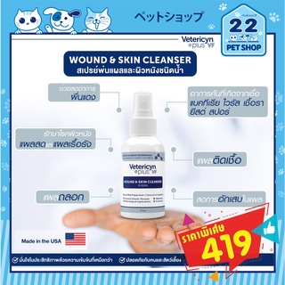 ภาพหน้าปกสินค้าVetericyn Plus VF Wound & Skin Cleanser สเปรย์พ่นแผลและผิวหนัง ชนิดน้ำ  ขนาด 2oz ***by 22petshop*** ที่เกี่ยวข้อง