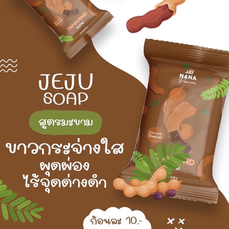 สบู่-jeju-soap-มีเก็บเงินปลายทาง-สั่งขั้นต่ำ-10-ก้อน