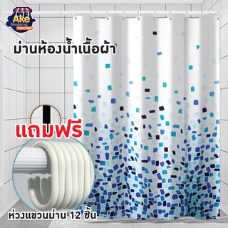 [[ลดพิเศษ]]  ม่านห้องน้ำเนื้อผ้า รุ่น POLYFETTA-HOMETEX OL/B/SCP-3/A7219 **แถมฟรีห่วง 12 ชิ้น