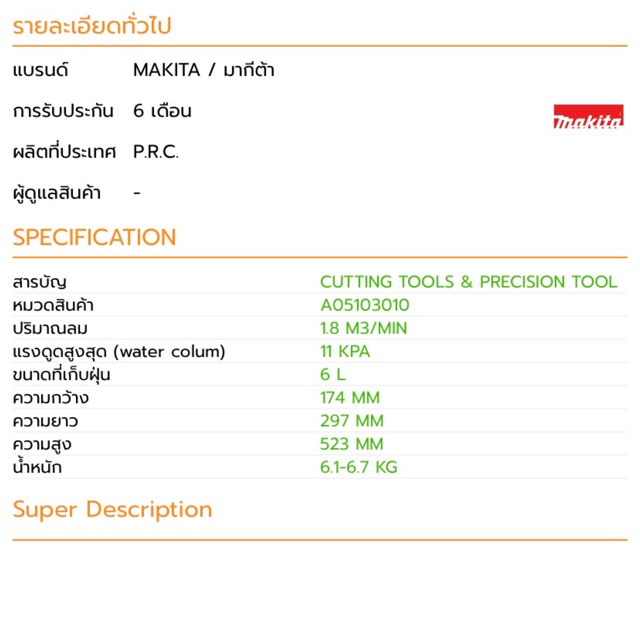 เครื่องดูดฝุ่นไร้สายสะพานหลัง-36v-makita-dvc665z-ไม่รวมแบต