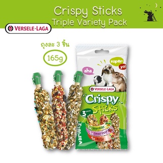 สินค้า Crispy Stick คริสปี้สติ๊ก ขนมแท่ง (3 ชิ้น) สำหรับกระต่าย ยี่ห้อ Versele-Laga - AS21