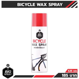 BIGSPRAY BICYCLE WAX SPRAY สเปรย์เคลือบเงาจักรยาน 525 ml.