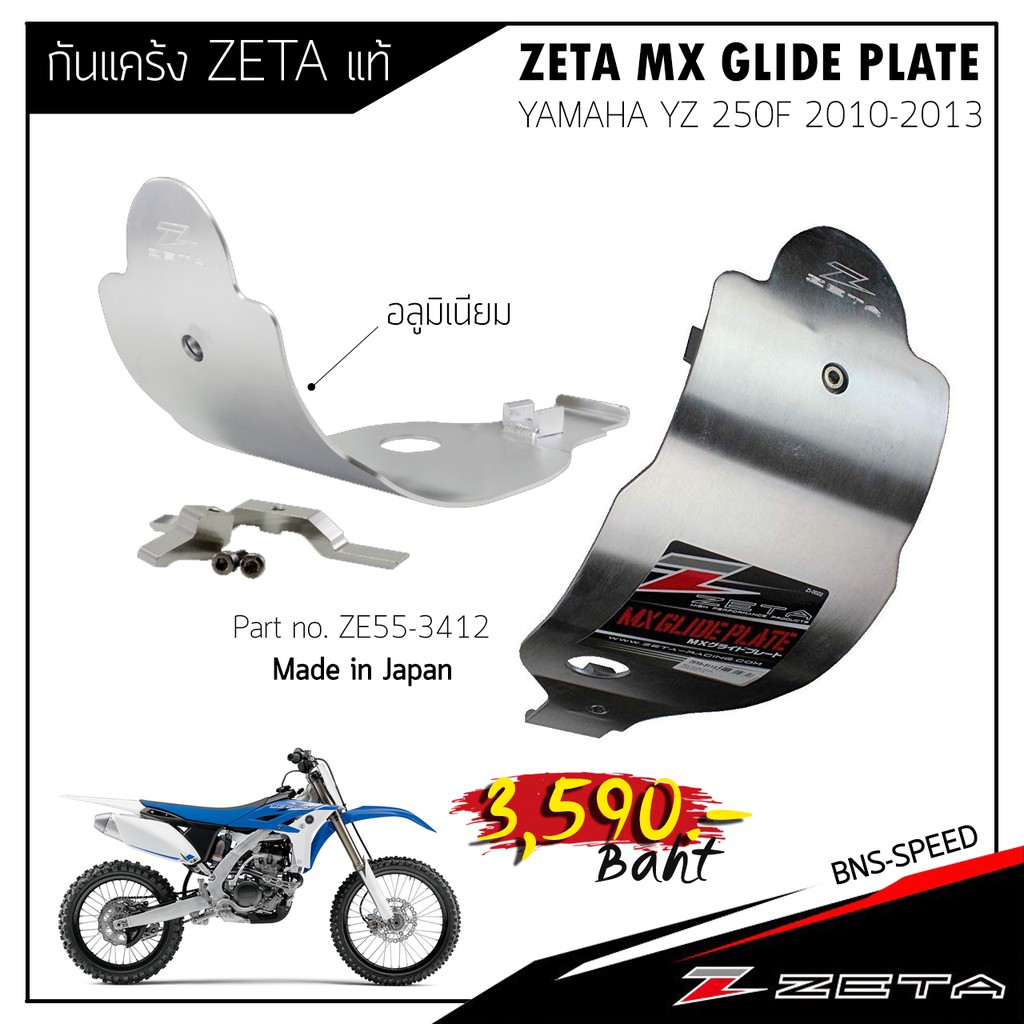 กันแคร้ง-zeta-ed-skid-plate-amp-mx-glide-plate-ของแท้