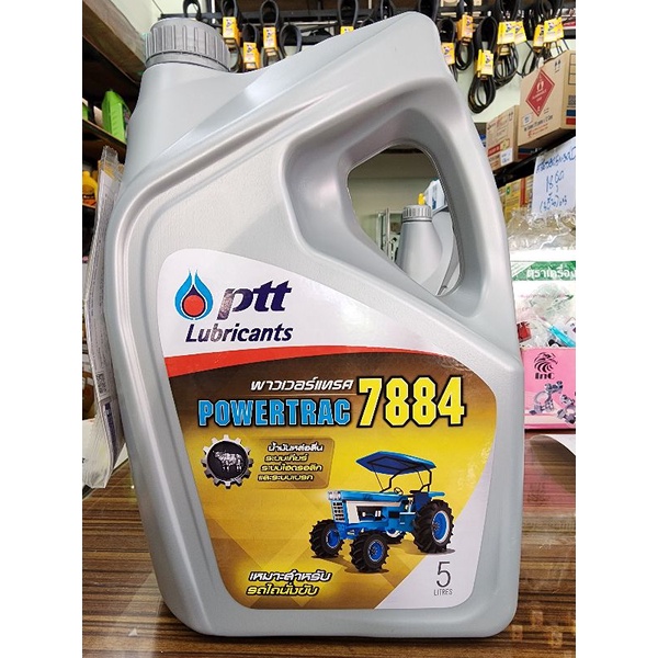 น้ำมันไฮดรอลิค ปตท 7884 5ลิตร (รถแทรกเตอร์) | Shopee Thailand