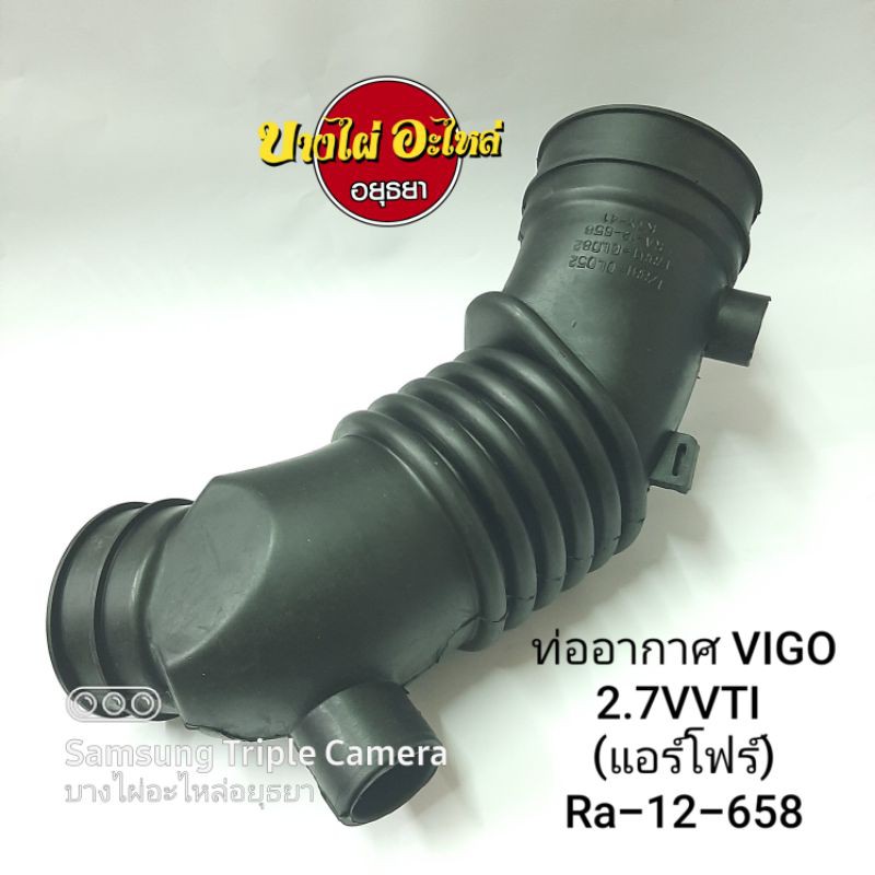 ท่ออากาศ-toyota-vigo-2-7vvti-แอร์โฟร์-ra-12-658