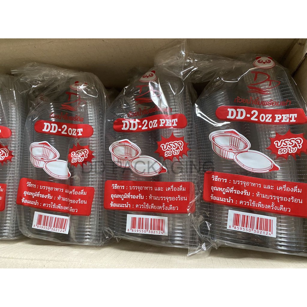 ภาพหน้าปกสินค้าDEDEE ถ้วยน้ำจิ้มฝาติด 1oz/2oz เนื้อPET(50 ชิ้น/แพ็ค) จากร้าน dedee_packaging บน Shopee