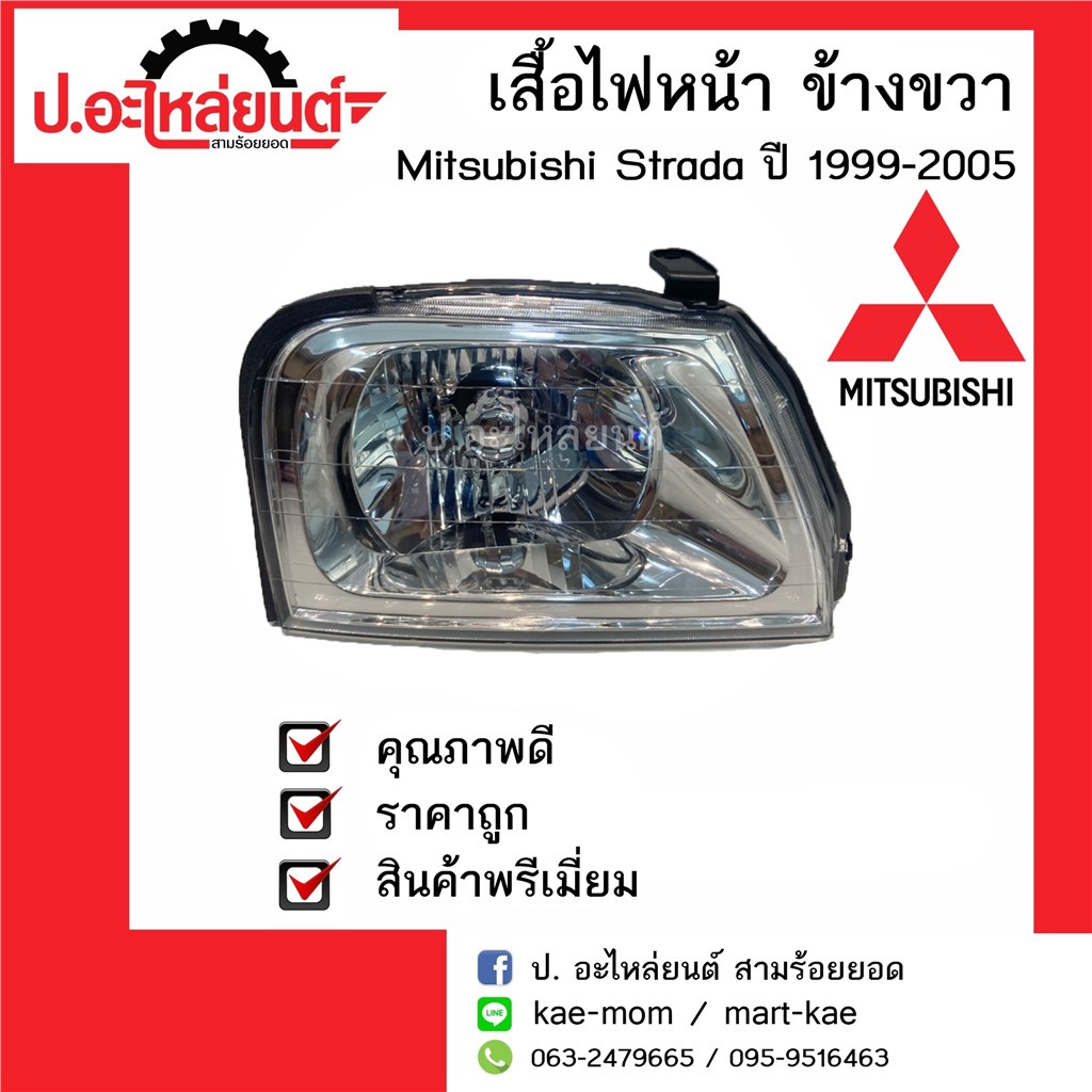 ไฟหน้ารถ-มิตซูบิชิสตาด้า-ปี-1999-2005-ข้างขวา-mitsubishi-strada-ยี่ห้อdiamond