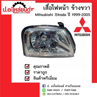 ไฟหน้ารถ มิตซูบิชิสตาด้า ปี 1999-2005 ข้างขวา (Mitsubishi Strada) ยี่ห้อDiamond