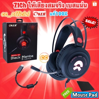 ✅แท้100%🇹🇭 OKER M2 Headphone Black Mamba Gaming Headset 7.1 USB หูฟังเกมมิ่ง ระบบ7.1จำลอง หูฟัง โอเคอร์ ครอบหู