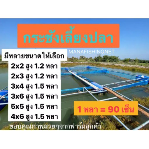 กระชังเลี้ยงปลา-แบบสำเร็จ-มีหลายขนาดให้เลือก