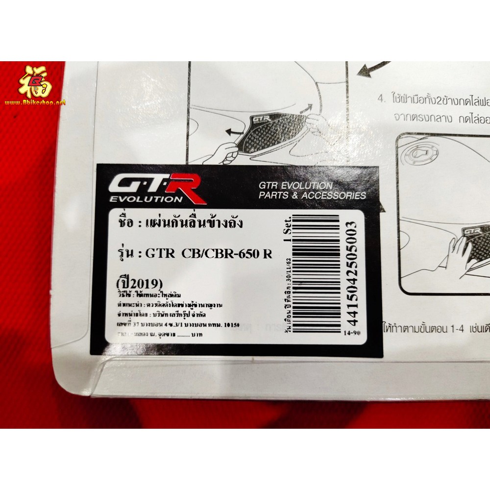 368-แผ่นรองกันลื่นข้างถัง-gtr-รุ่น-cb-cbr650r-2019-กันลื่น-สติ๊กเกอร์-สติ้กเกอร์