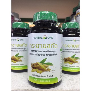 กระชายขาวสกัด อ้วนอันโอสถ  Herbal one เฮอร์บัลวัน