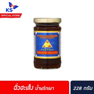 🔥 Chua Hah Seng chilli sauce ฉั่วฮะเส็ง น้ำพริกเผา 228 ก. กระปุก (0555)