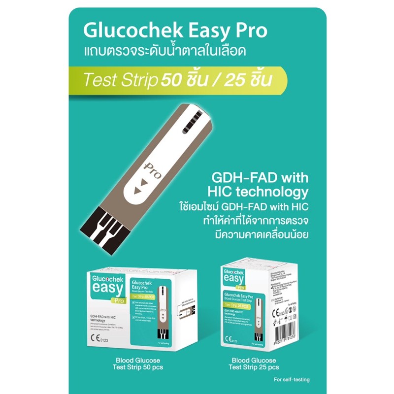 แถบตรวจเบาหวาน-glucocheck-easy-pro