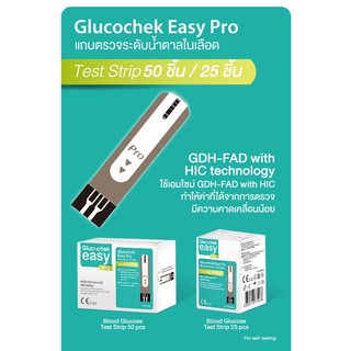 แถบตรวจเบาหวาน Glucocheck Easy Pro