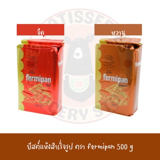 ยีสต์แห้ง Fermipan 500g เฟอมิพัน ยีสต์ทำขนมปัง ยีสต์หวาน ยีสต์จืด